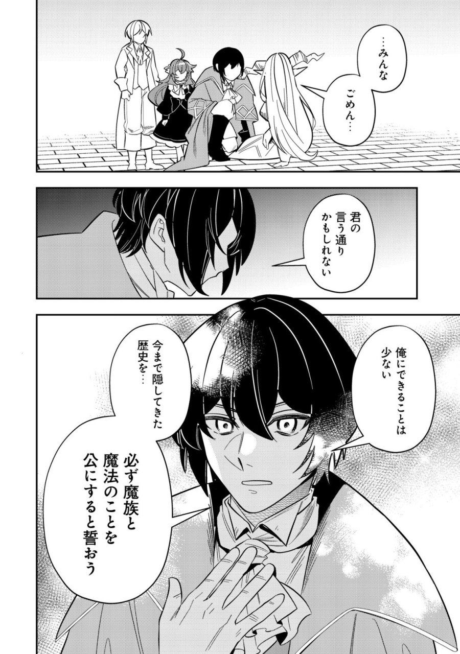 追放令嬢ヴィヴィの奮闘記 ～幼女になった最強魔導師、氷の公爵に拾われる～ 第13話 - Page 30