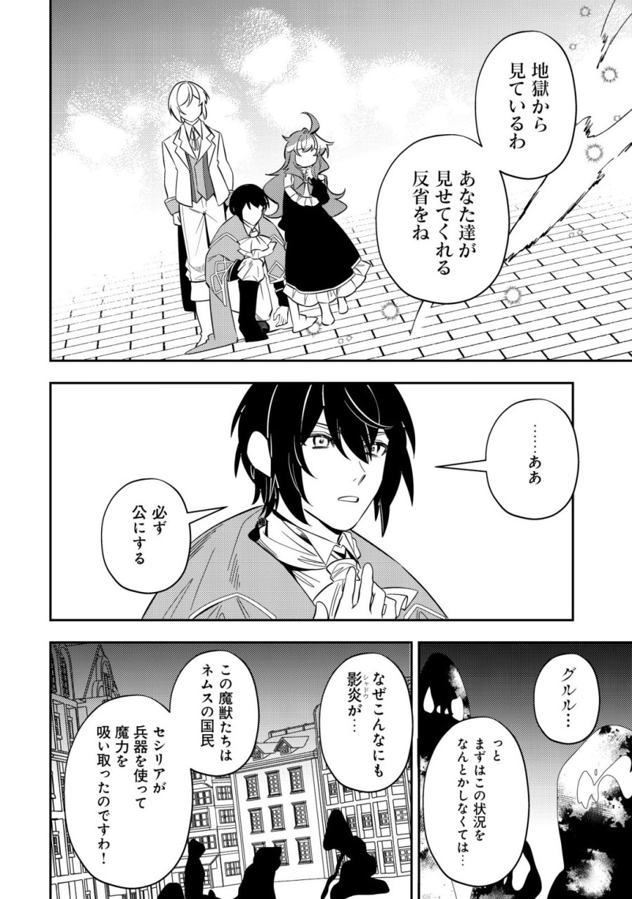 追放令嬢ヴィヴィの奮闘記 ～幼女になった最強魔導師、氷の公爵に拾われる～ 第13話 - Page 32