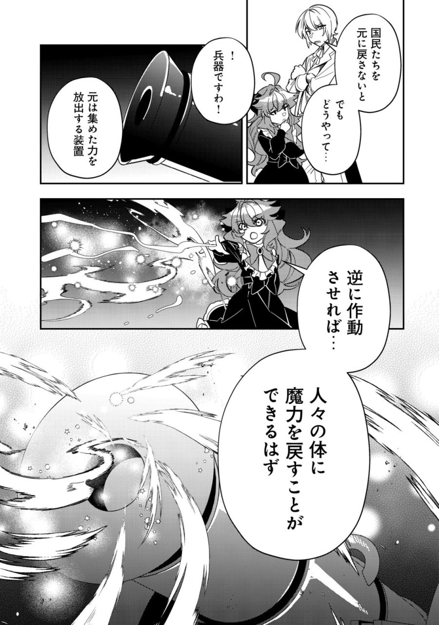 追放令嬢ヴィヴィの奮闘記 ～幼女になった最強魔導師、氷の公爵に拾われる～ 第13話 - Page 33