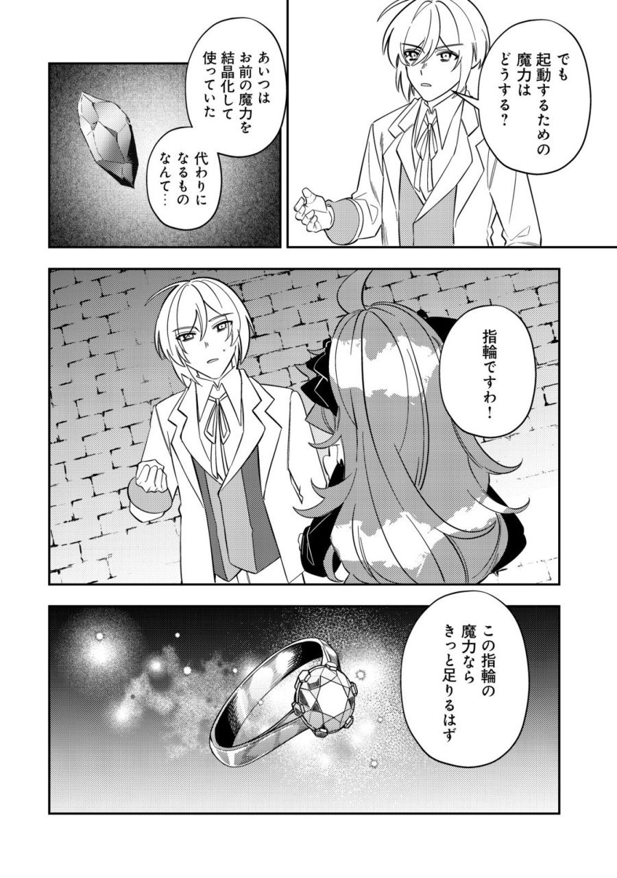 追放令嬢ヴィヴィの奮闘記 ～幼女になった最強魔導師、氷の公爵に拾われる～ 第13話 - Page 34