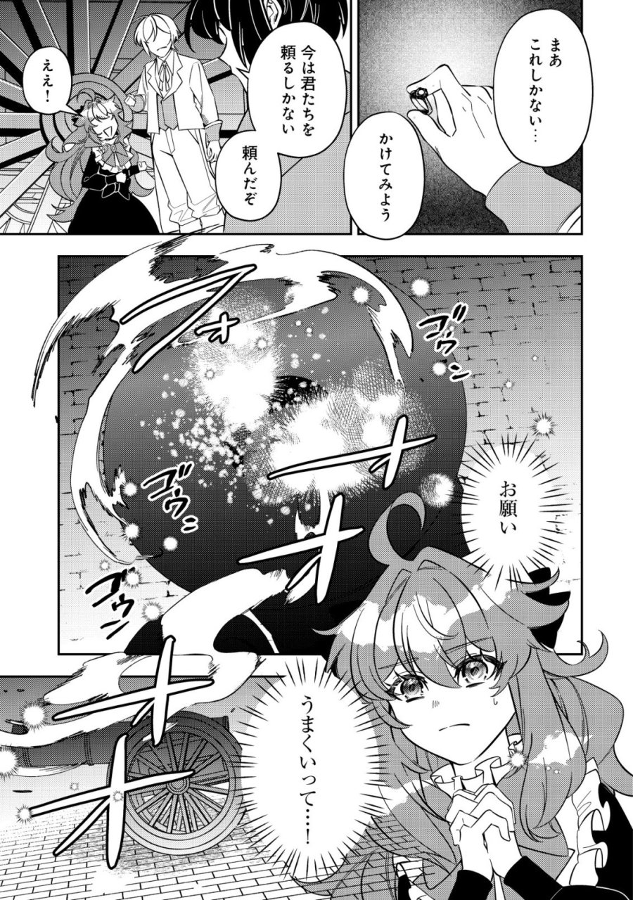 追放令嬢ヴィヴィの奮闘記 ～幼女になった最強魔導師、氷の公爵に拾われる～ 第13話 - Page 35