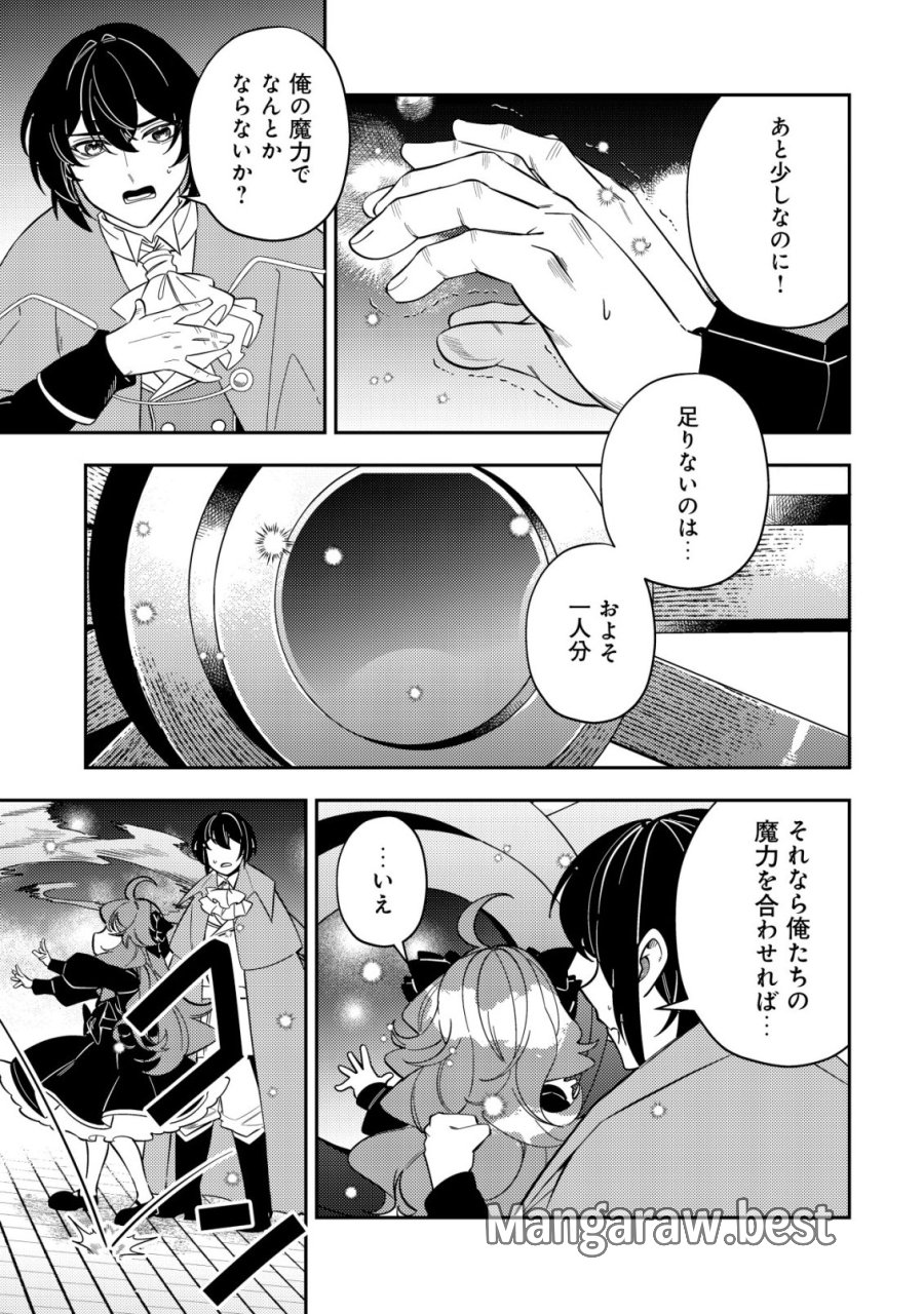 追放令嬢ヴィヴィの奮闘記 ～幼女になった最強魔導師、氷の公爵に拾われる～ 第13話 - Page 37