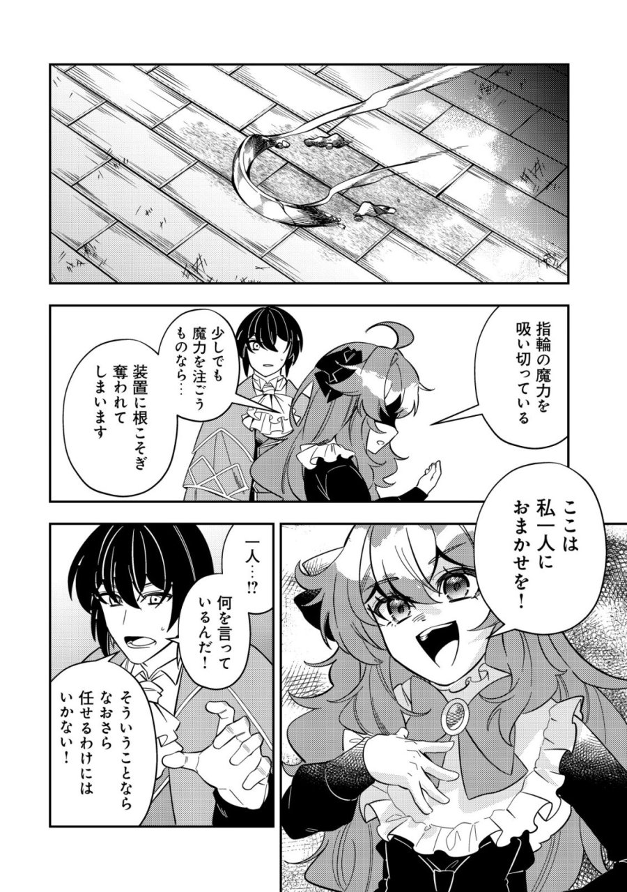追放令嬢ヴィヴィの奮闘記 ～幼女になった最強魔導師、氷の公爵に拾われる～ 第13話 - Page 38