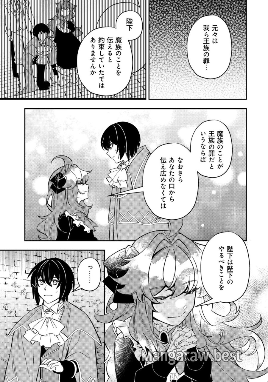 追放令嬢ヴィヴィの奮闘記 ～幼女になった最強魔導師、氷の公爵に拾われる～ 第13話 - Page 39