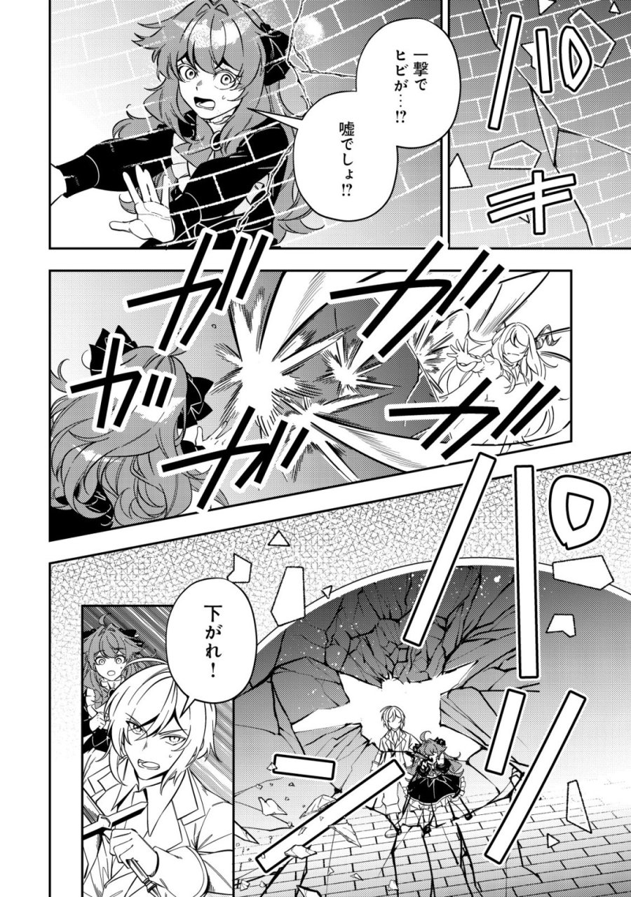 追放令嬢ヴィヴィの奮闘記 ～幼女になった最強魔導師、氷の公爵に拾われる～ 第13話 - Page 4
