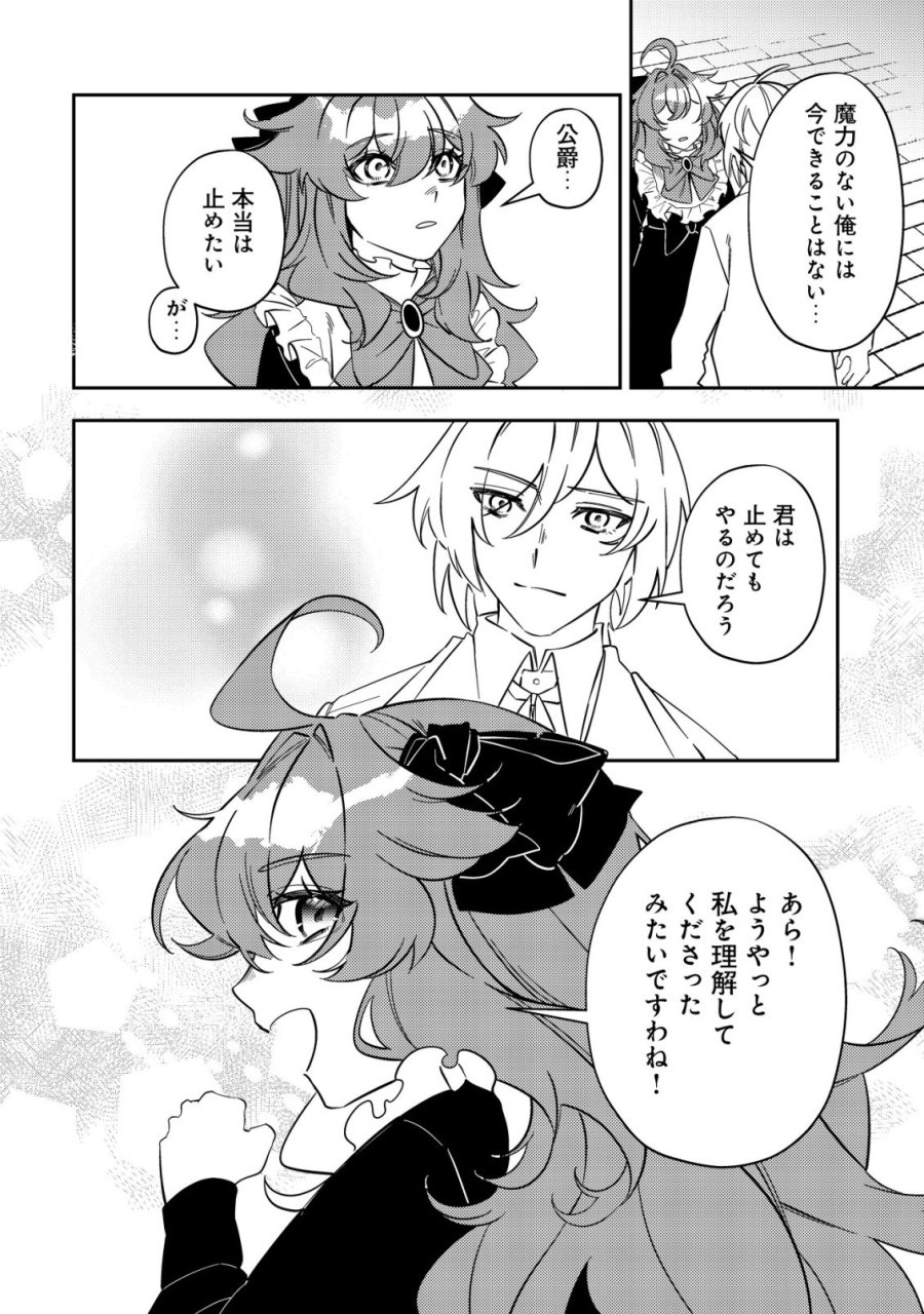 追放令嬢ヴィヴィの奮闘記 ～幼女になった最強魔導師、氷の公爵に拾われる～ 第13話 - Page 40