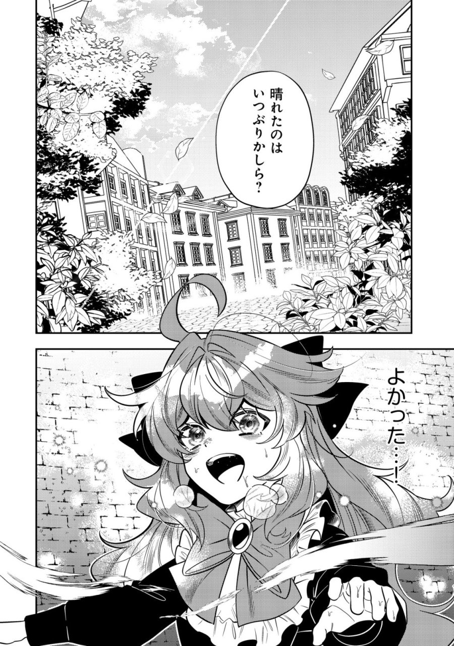 追放令嬢ヴィヴィの奮闘記 ～幼女になった最強魔導師、氷の公爵に拾われる～ 第13話 - Page 46