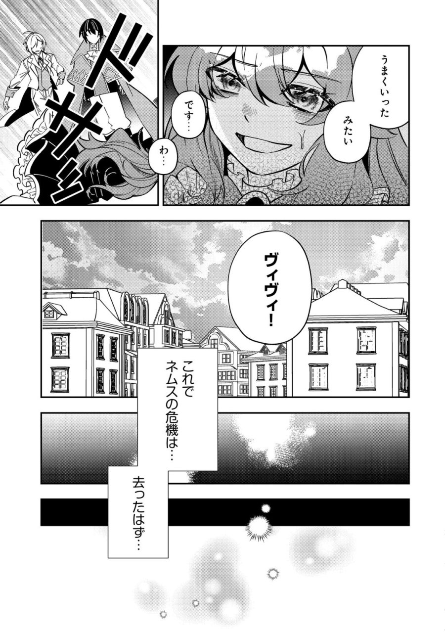 追放令嬢ヴィヴィの奮闘記 ～幼女になった最強魔導師、氷の公爵に拾われる～ 第13話 - Page 47