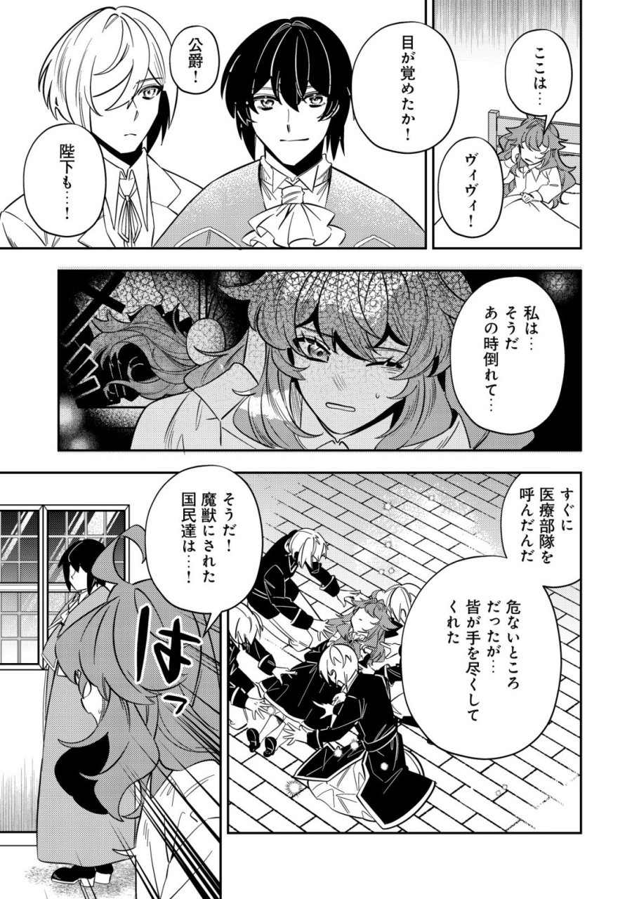 追放令嬢ヴィヴィの奮闘記 ～幼女になった最強魔導師、氷の公爵に拾われる～ 第13話 - Page 49