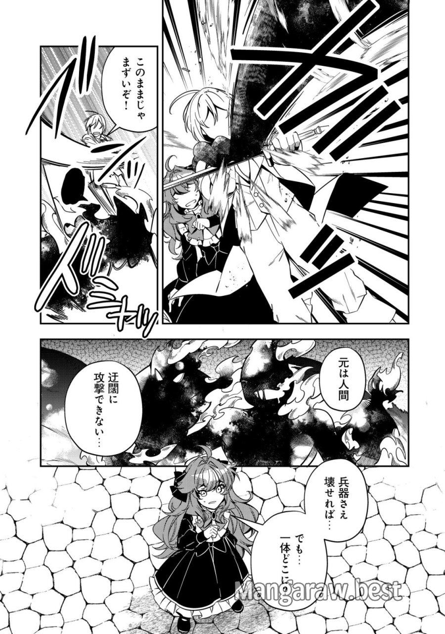 追放令嬢ヴィヴィの奮闘記 ～幼女になった最強魔導師、氷の公爵に拾われる～ 第13話 - Page 5