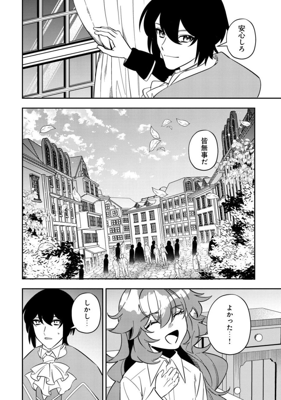 追放令嬢ヴィヴィの奮闘記 ～幼女になった最強魔導師、氷の公爵に拾われる～ 第13話 - Page 50