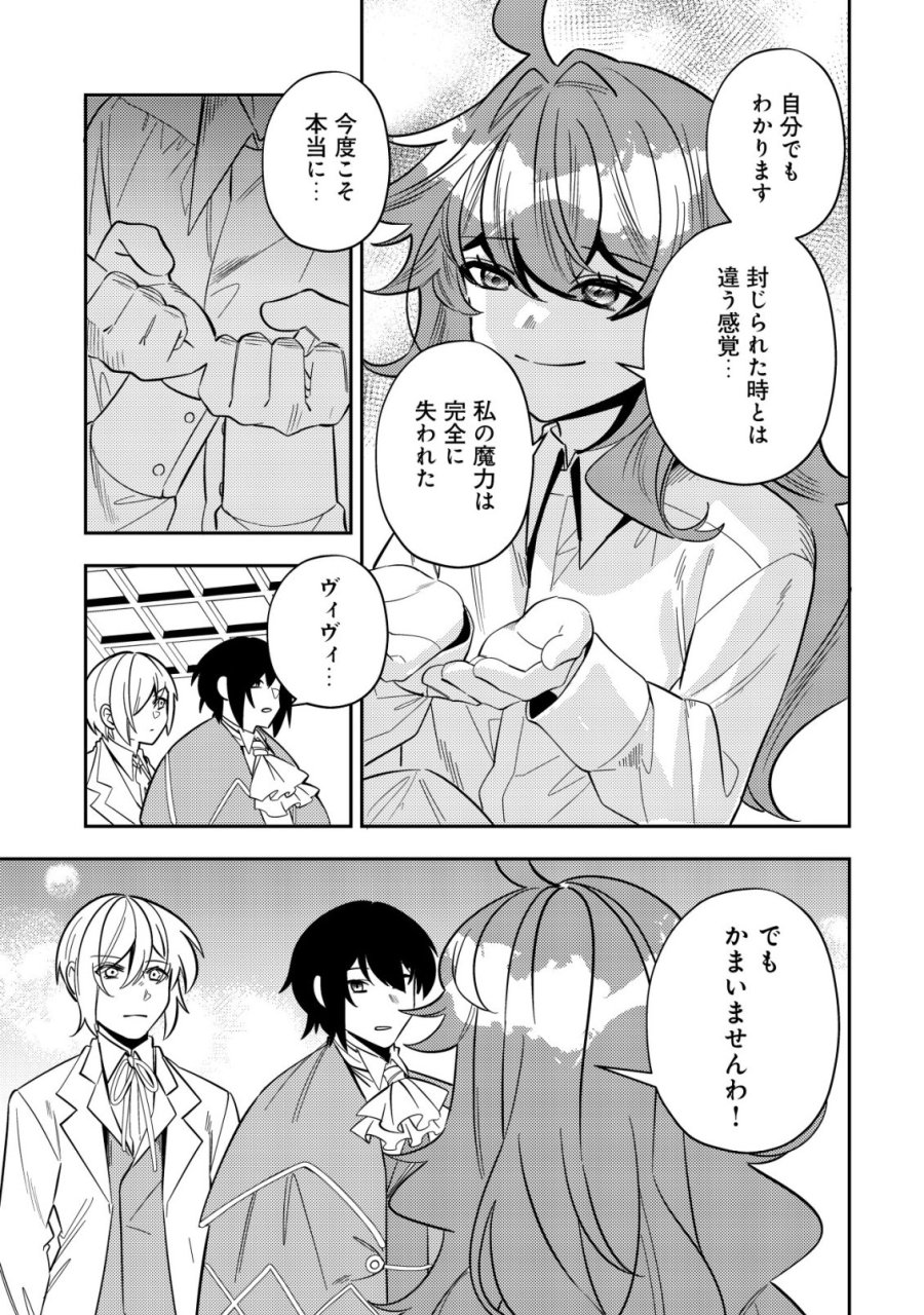 追放令嬢ヴィヴィの奮闘記 ～幼女になった最強魔導師、氷の公爵に拾われる～ 第13話 - Page 51