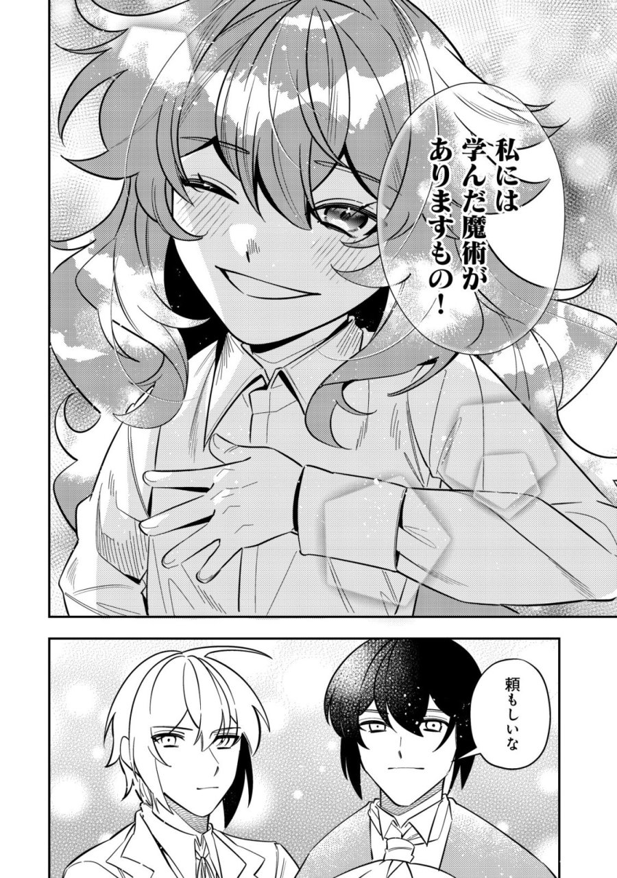 追放令嬢ヴィヴィの奮闘記 ～幼女になった最強魔導師、氷の公爵に拾われる～ 第13話 - Page 52