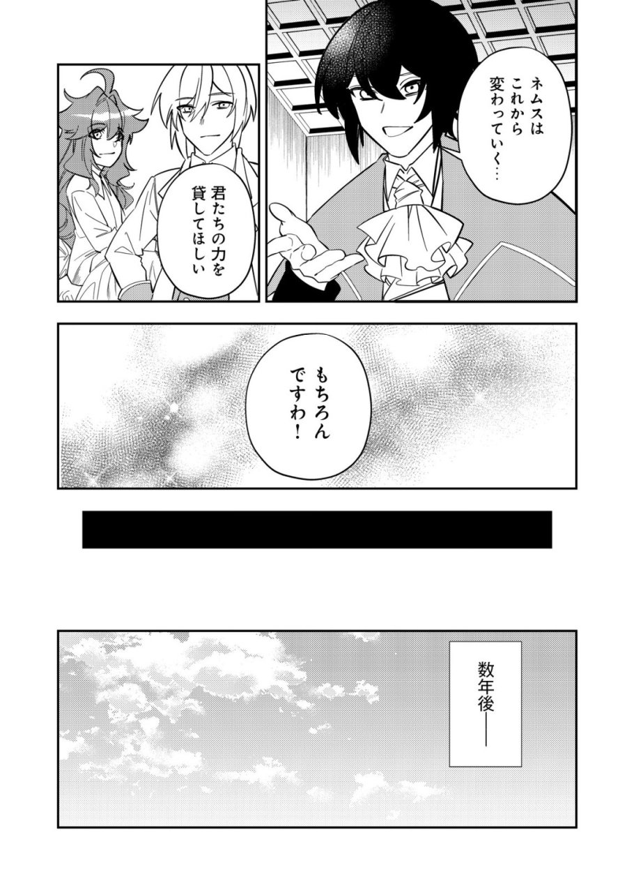 追放令嬢ヴィヴィの奮闘記 ～幼女になった最強魔導師、氷の公爵に拾われる～ 第13話 - Page 53