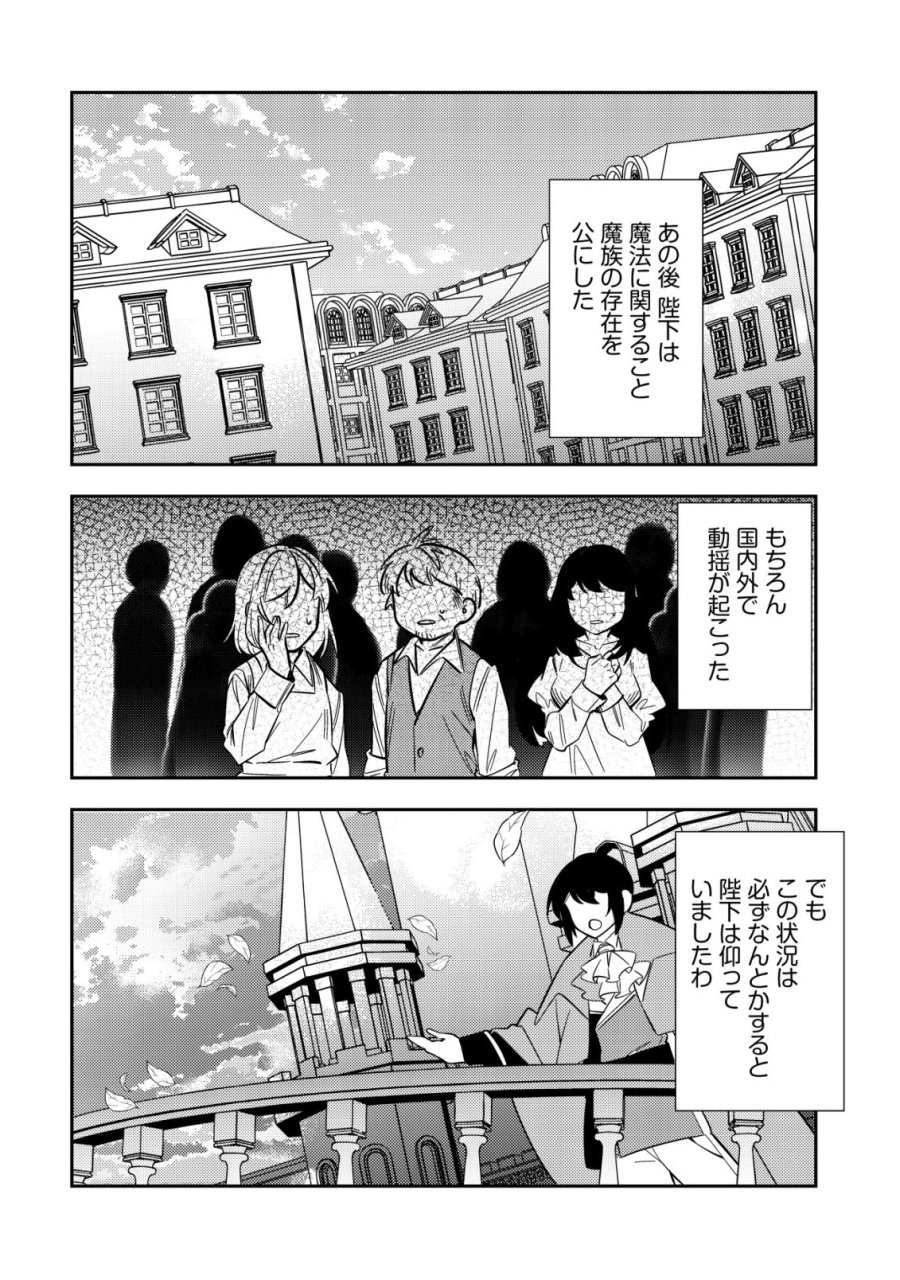 追放令嬢ヴィヴィの奮闘記 ～幼女になった最強魔導師、氷の公爵に拾われる～ 第13話 - Page 54