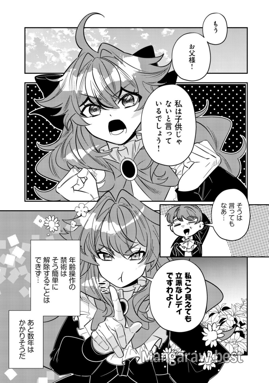 追放令嬢ヴィヴィの奮闘記 ～幼女になった最強魔導師、氷の公爵に拾われる～ 第13話 - Page 55