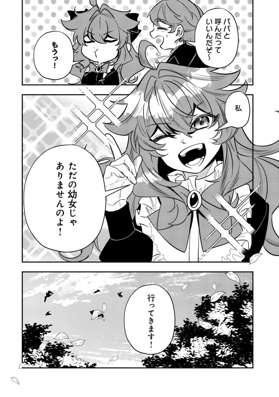 追放令嬢ヴィヴィの奮闘記 ～幼女になった最強魔導師、氷の公爵に拾われる～ 第13話 - Page 56