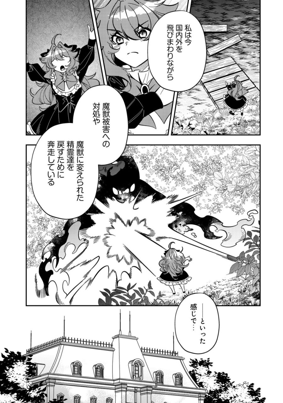 追放令嬢ヴィヴィの奮闘記 ～幼女になった最強魔導師、氷の公爵に拾われる～ 第13話 - Page 57