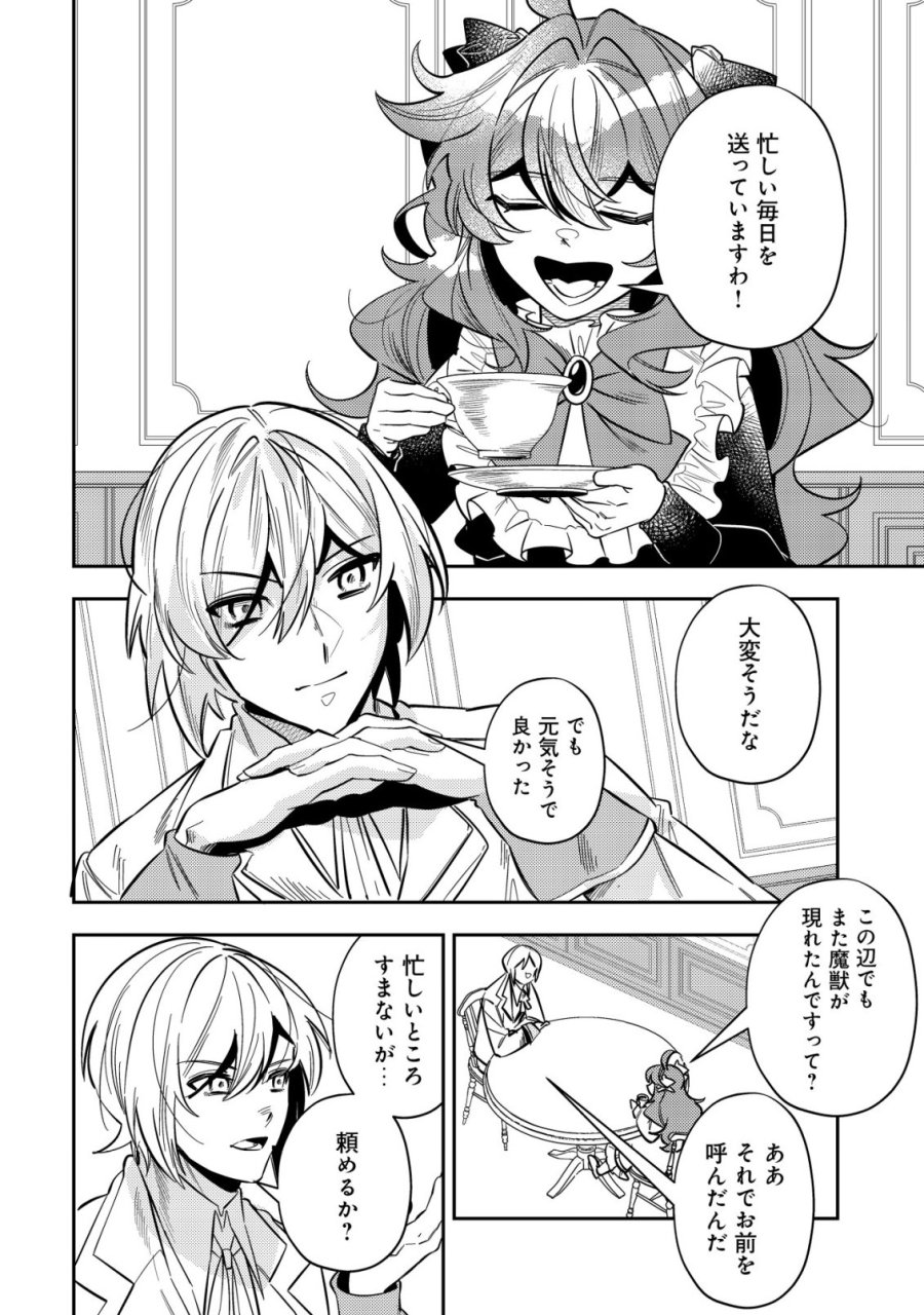 追放令嬢ヴィヴィの奮闘記 ～幼女になった最強魔導師、氷の公爵に拾われる～ 第13話 - Page 58