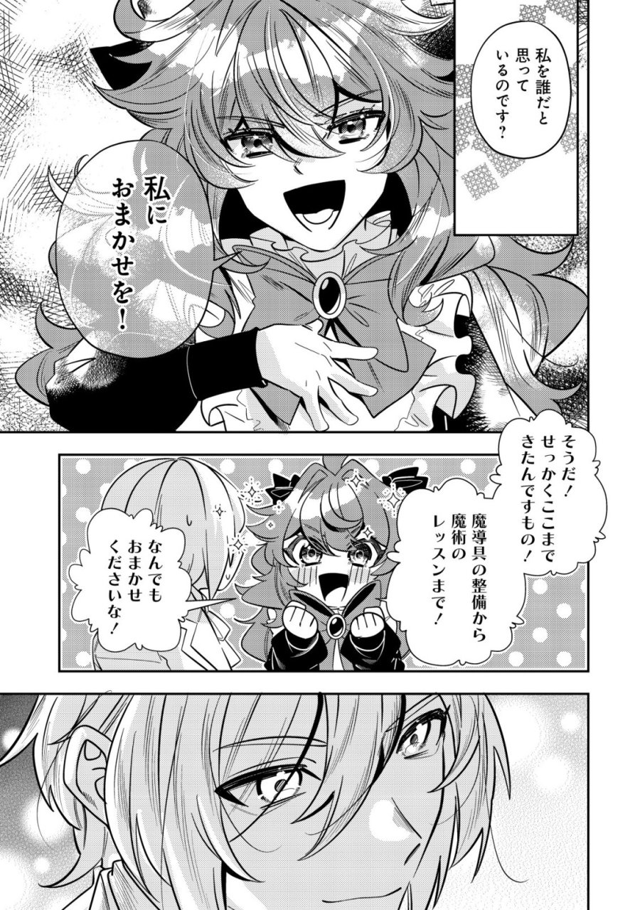 追放令嬢ヴィヴィの奮闘記 ～幼女になった最強魔導師、氷の公爵に拾われる～ 第13話 - Page 59