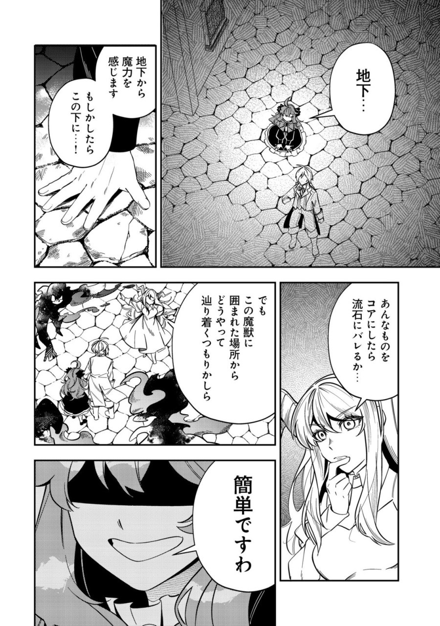 追放令嬢ヴィヴィの奮闘記 ～幼女になった最強魔導師、氷の公爵に拾われる～ 第13話 - Page 6