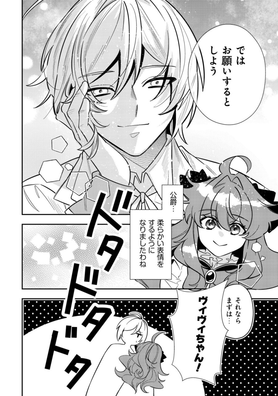 追放令嬢ヴィヴィの奮闘記 ～幼女になった最強魔導師、氷の公爵に拾われる～ 第13話 - Page 60