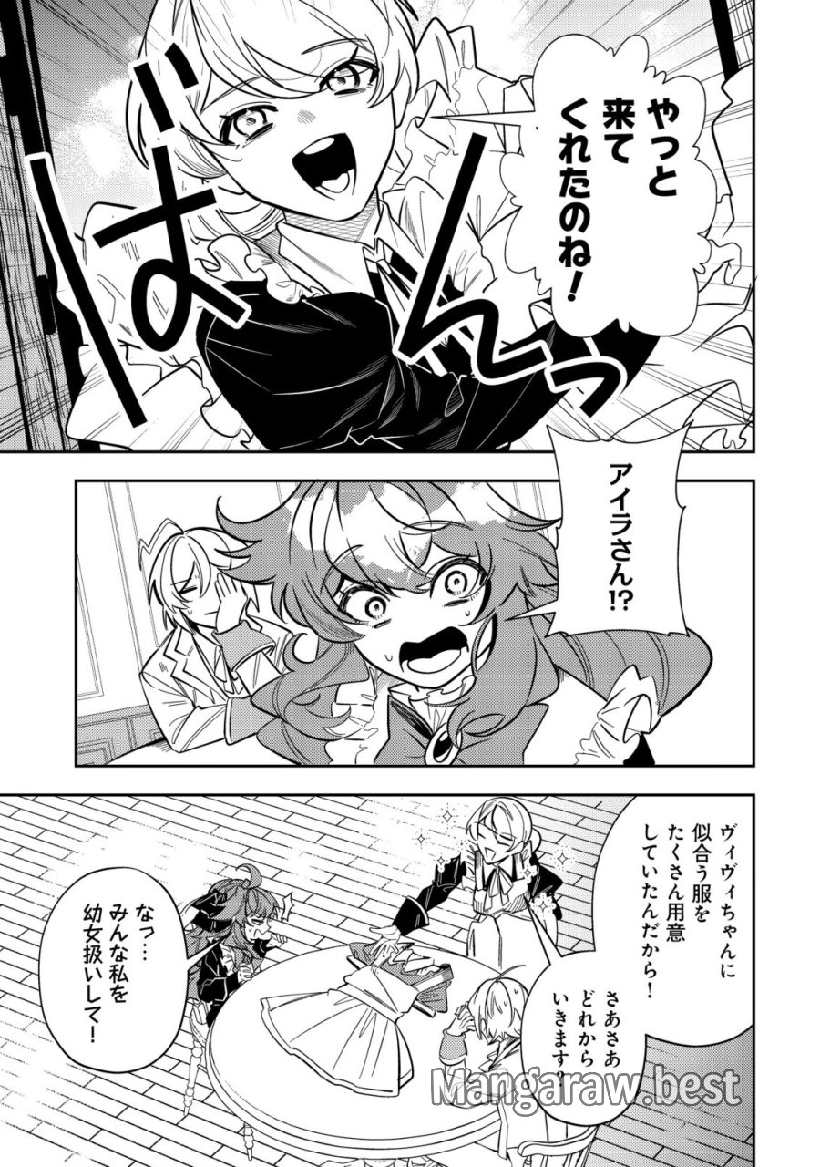 追放令嬢ヴィヴィの奮闘記 ～幼女になった最強魔導師、氷の公爵に拾われる～ 第13話 - Page 61