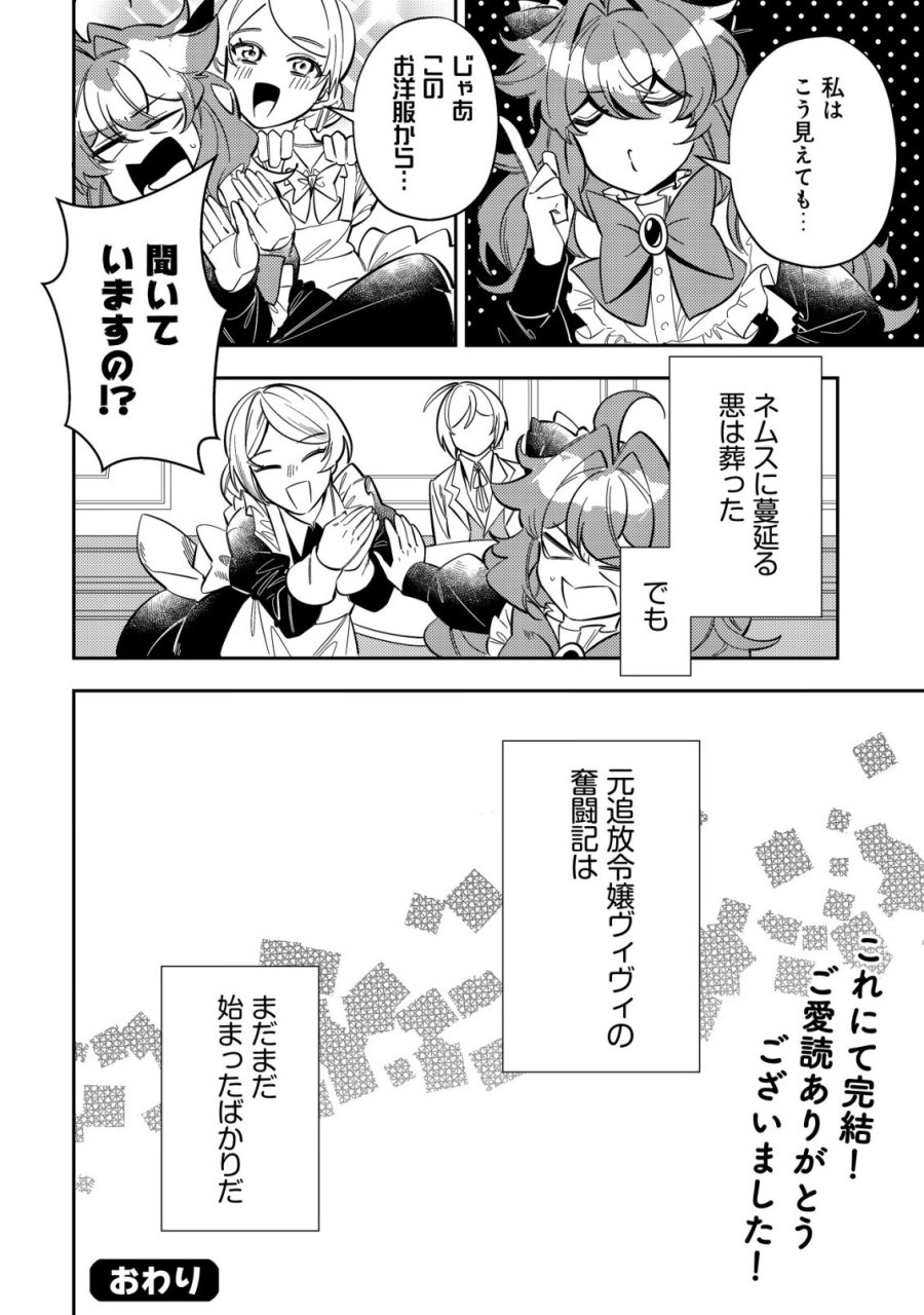 追放令嬢ヴィヴィの奮闘記 ～幼女になった最強魔導師、氷の公爵に拾われる～ 第13話 - Page 62