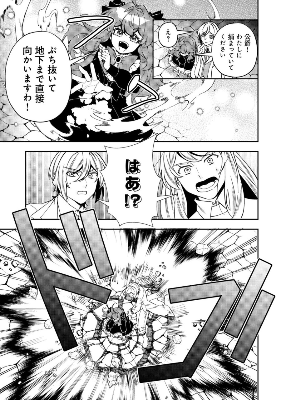 追放令嬢ヴィヴィの奮闘記 ～幼女になった最強魔導師、氷の公爵に拾われる～ 第13話 - Page 7