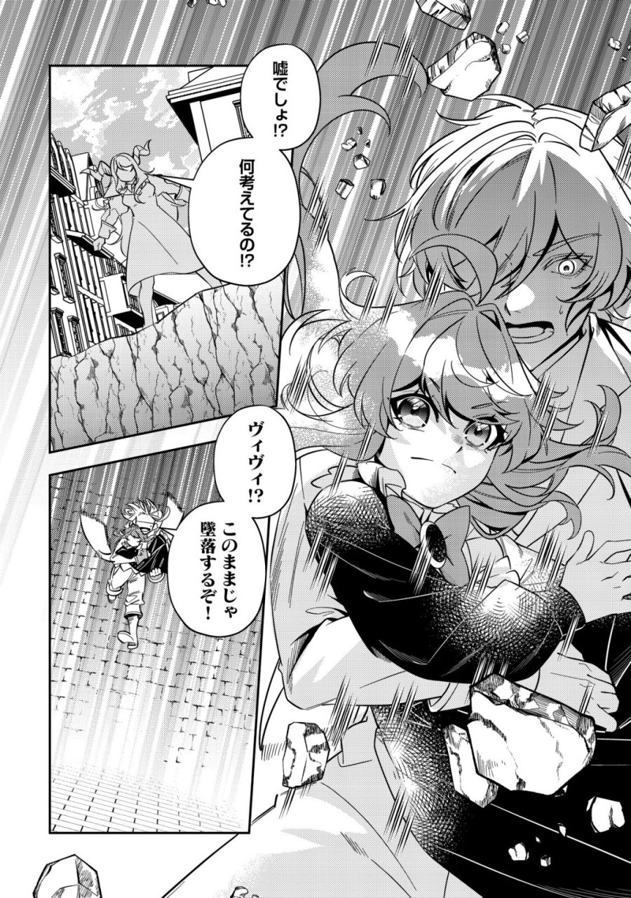 追放令嬢ヴィヴィの奮闘記 ～幼女になった最強魔導師、氷の公爵に拾われる～ 第13話 - Page 8