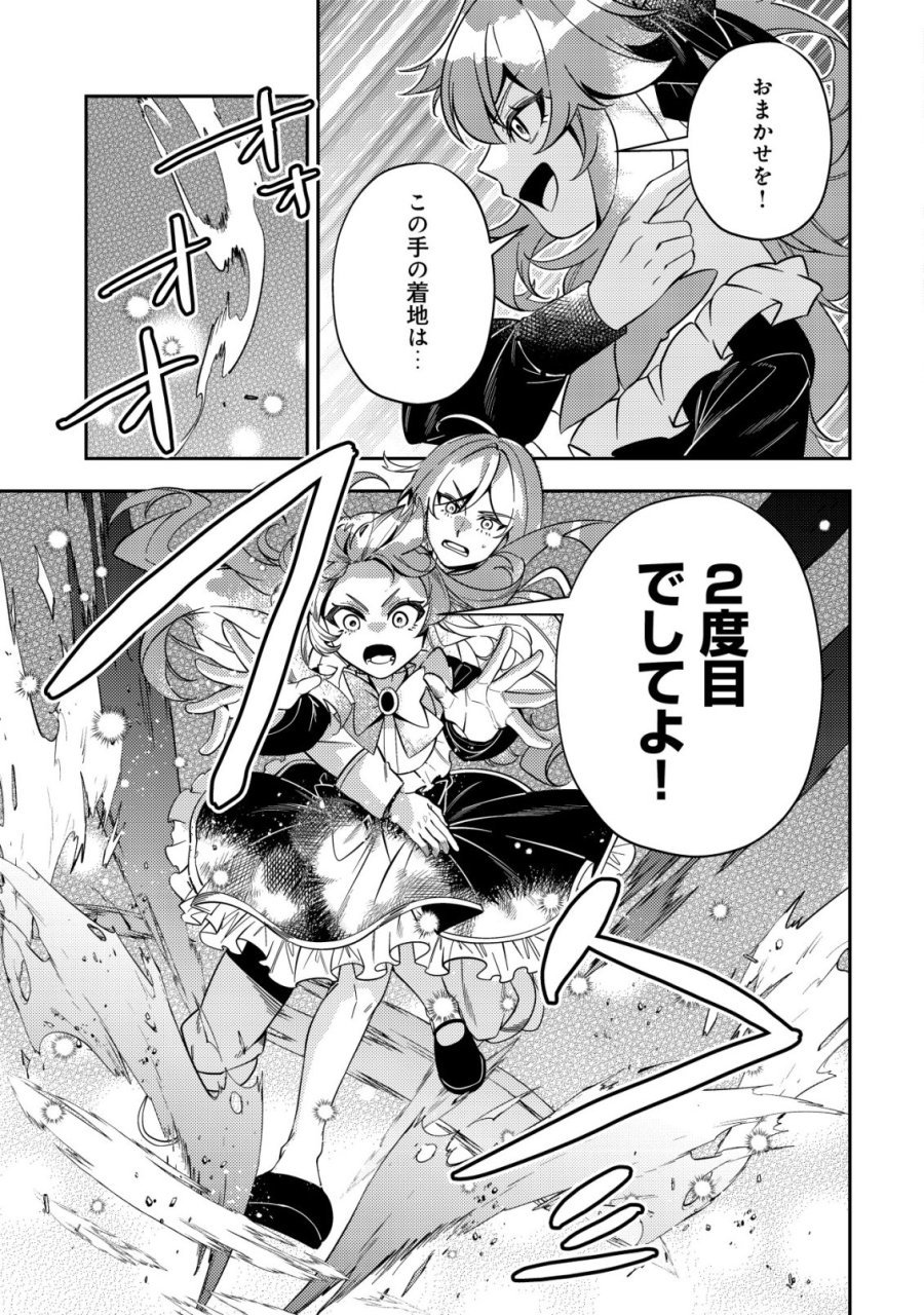 追放令嬢ヴィヴィの奮闘記 ～幼女になった最強魔導師、氷の公爵に拾われる～ 第13話 - Page 9