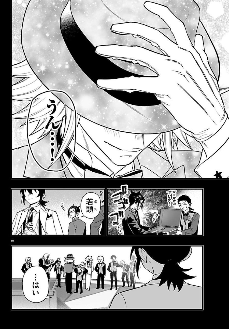 魔入りました！入間くん if Episode of 魔フィア 第40話 - Page 10