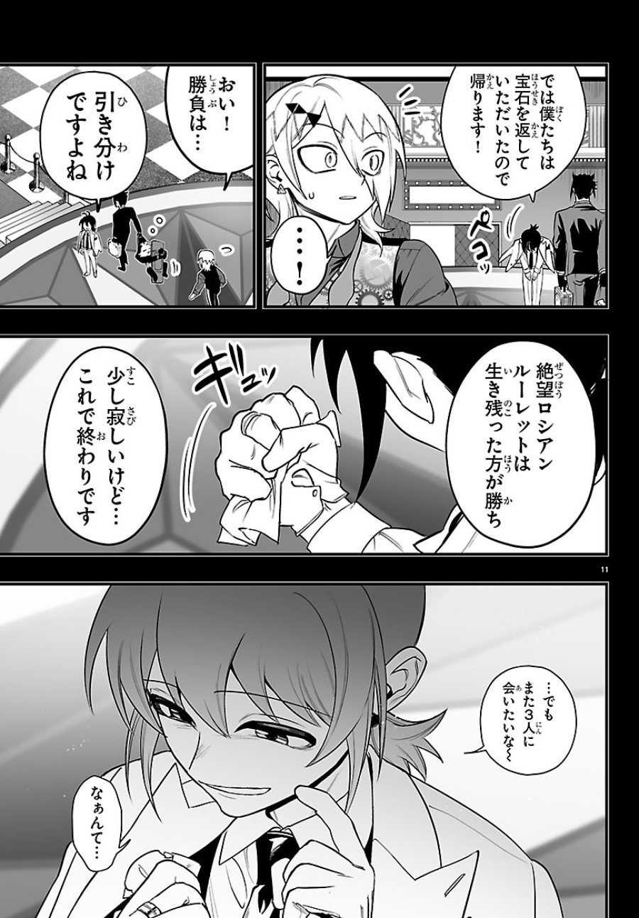 魔入りました！入間くん if Episode of 魔フィア 第40話 - Page 11