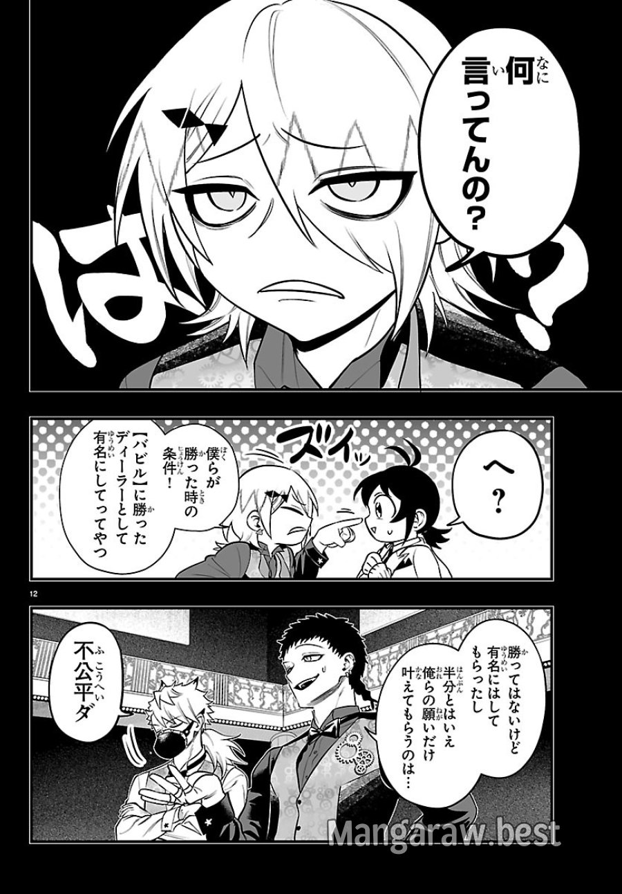 魔入りました！入間くん if Episode of 魔フィア 第40話 - Page 12
