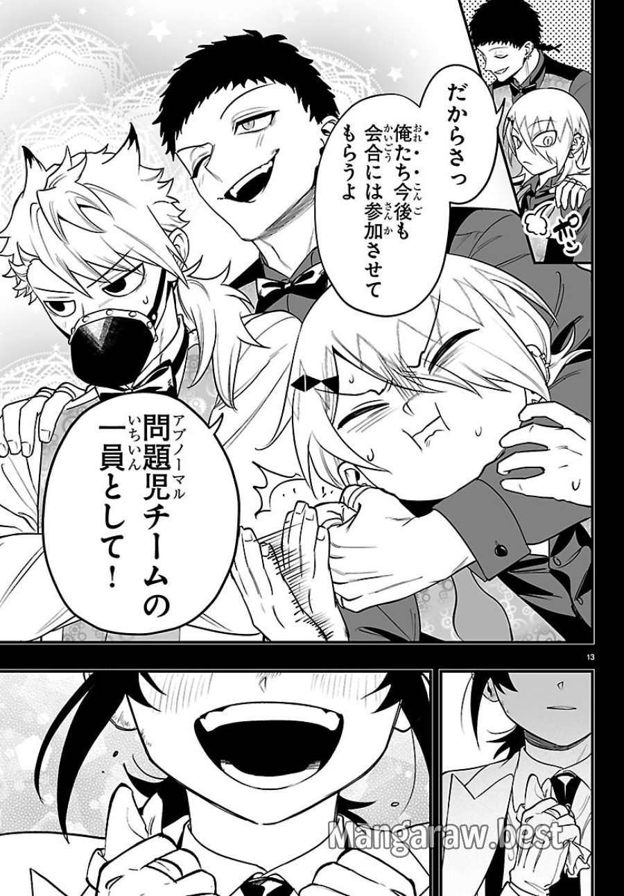 魔入りました！入間くん if Episode of 魔フィア 第40話 - Page 13