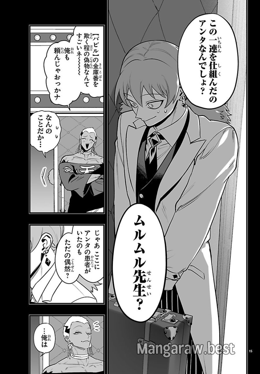 魔入りました！入間くん if Episode of 魔フィア 第40話 - Page 15