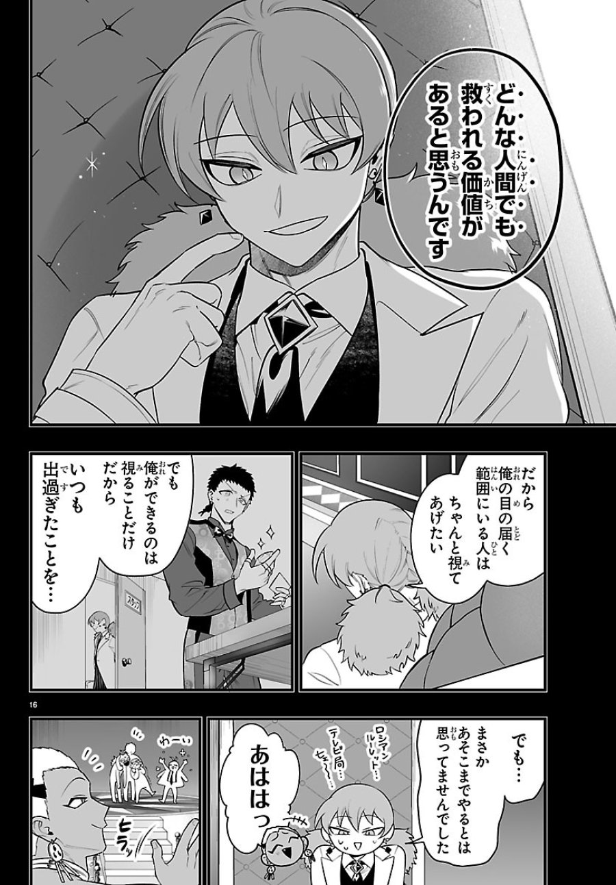 魔入りました！入間くん if Episode of 魔フィア 第40話 - Page 16