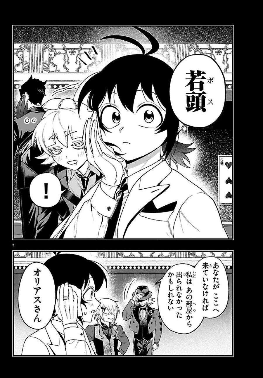 魔入りました！入間くん if Episode of 魔フィア 第40話 - Page 2