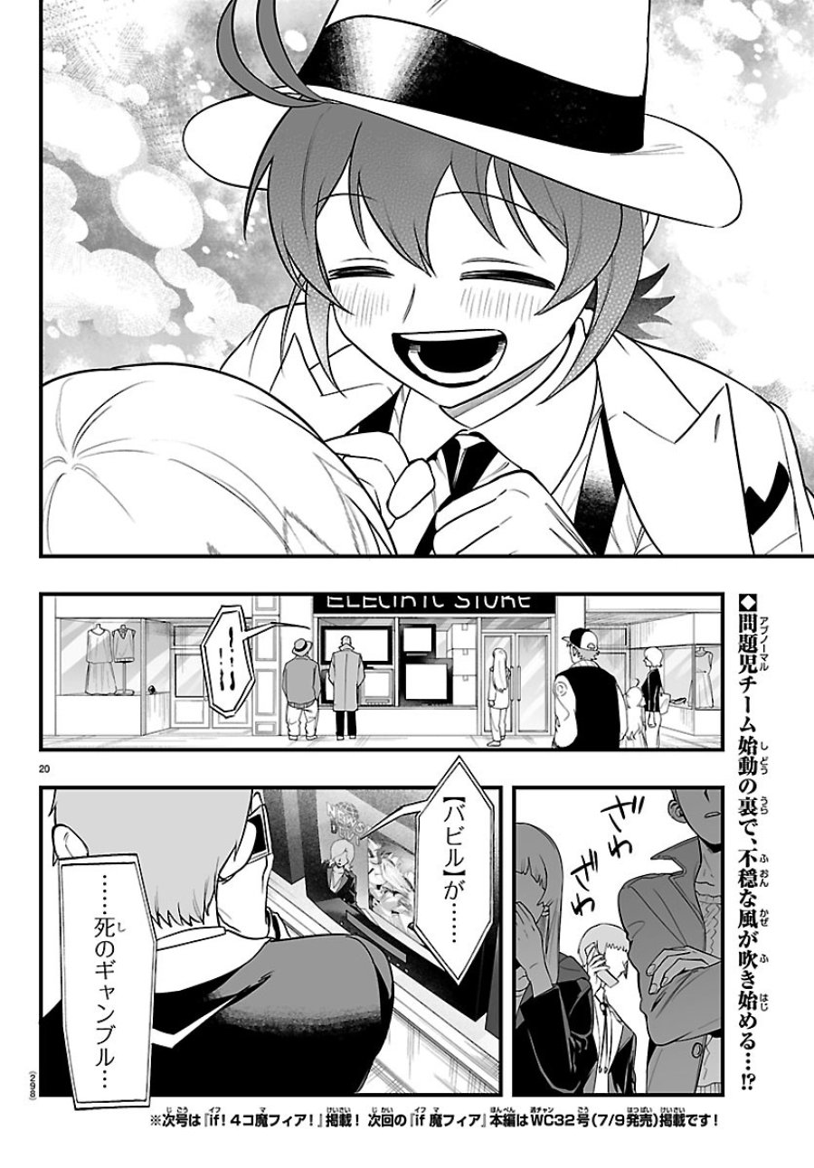 魔入りました！入間くん if Episode of 魔フィア 第40話 - Page 20