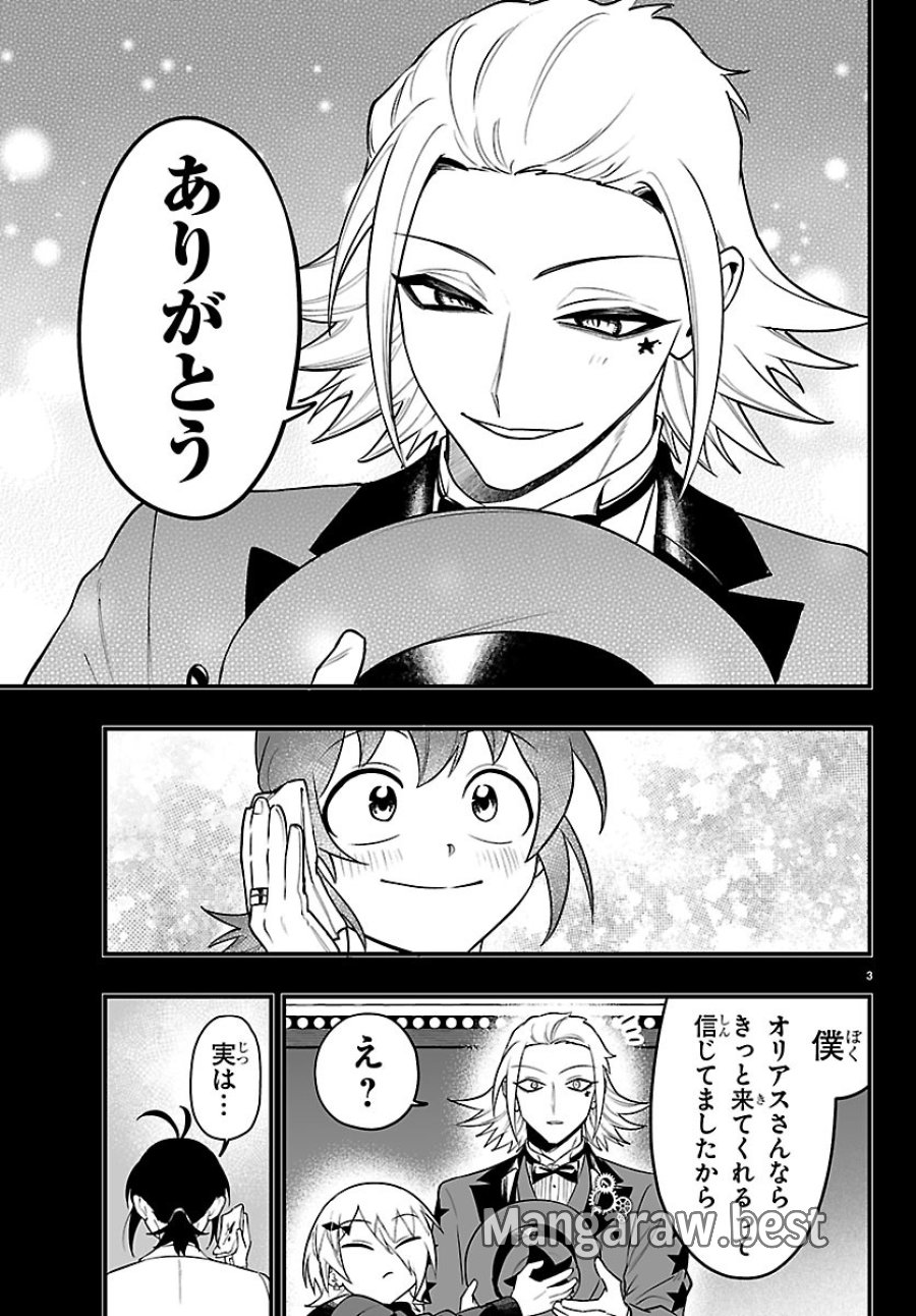 魔入りました！入間くん if Episode of 魔フィア 第40話 - Page 3
