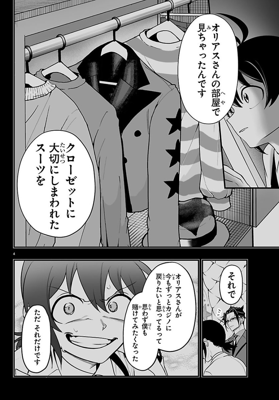 魔入りました！入間くん if Episode of 魔フィア 第40話 - Page 4