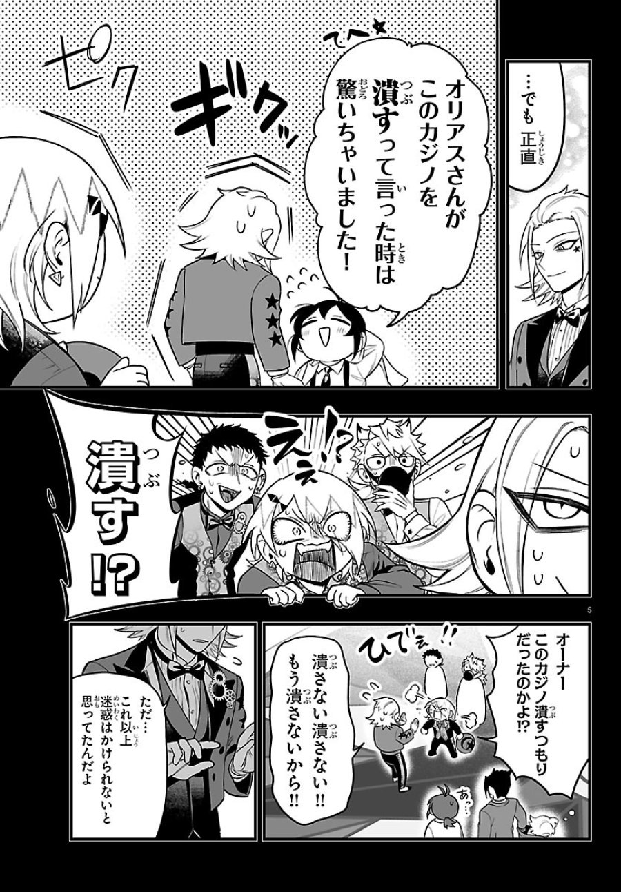 魔入りました！入間くん if Episode of 魔フィア 第40話 - Page 5