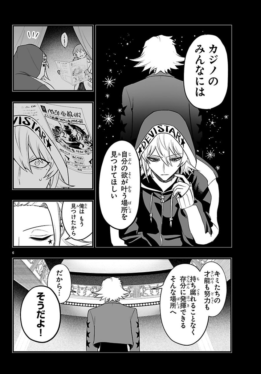 魔入りました！入間くん if Episode of 魔フィア 第40話 - Page 6