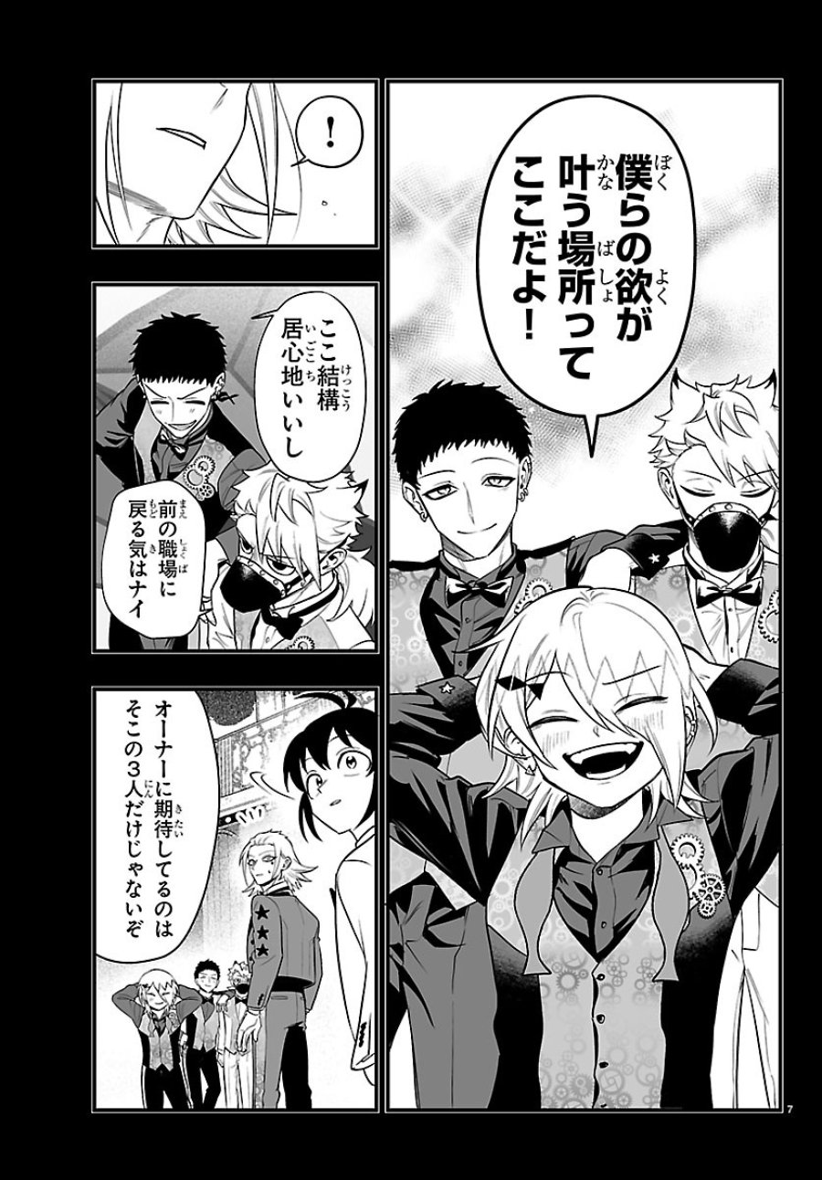 魔入りました！入間くん if Episode of 魔フィア 第40話 - Page 7