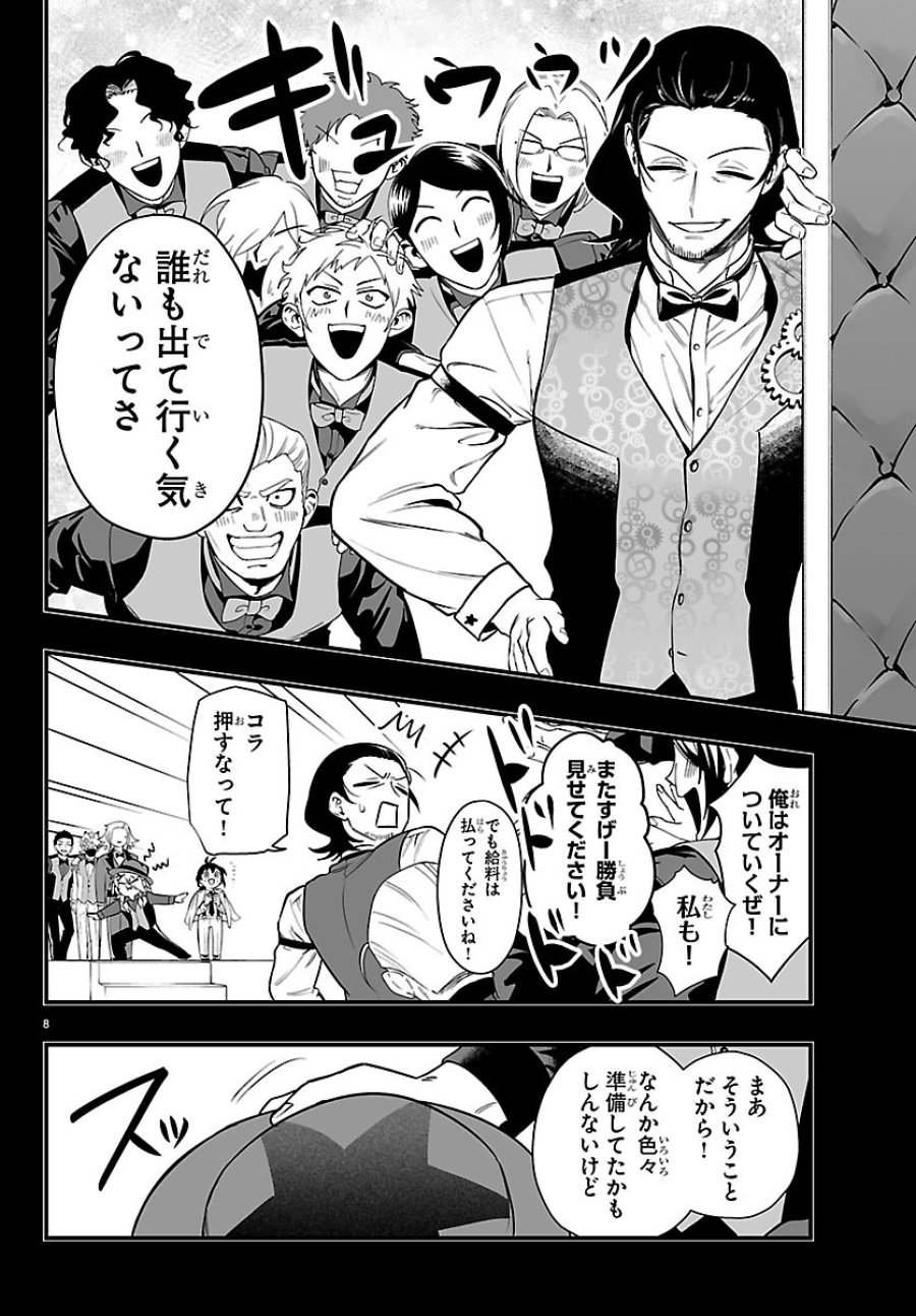 魔入りました！入間くん if Episode of 魔フィア 第40話 - Page 8
