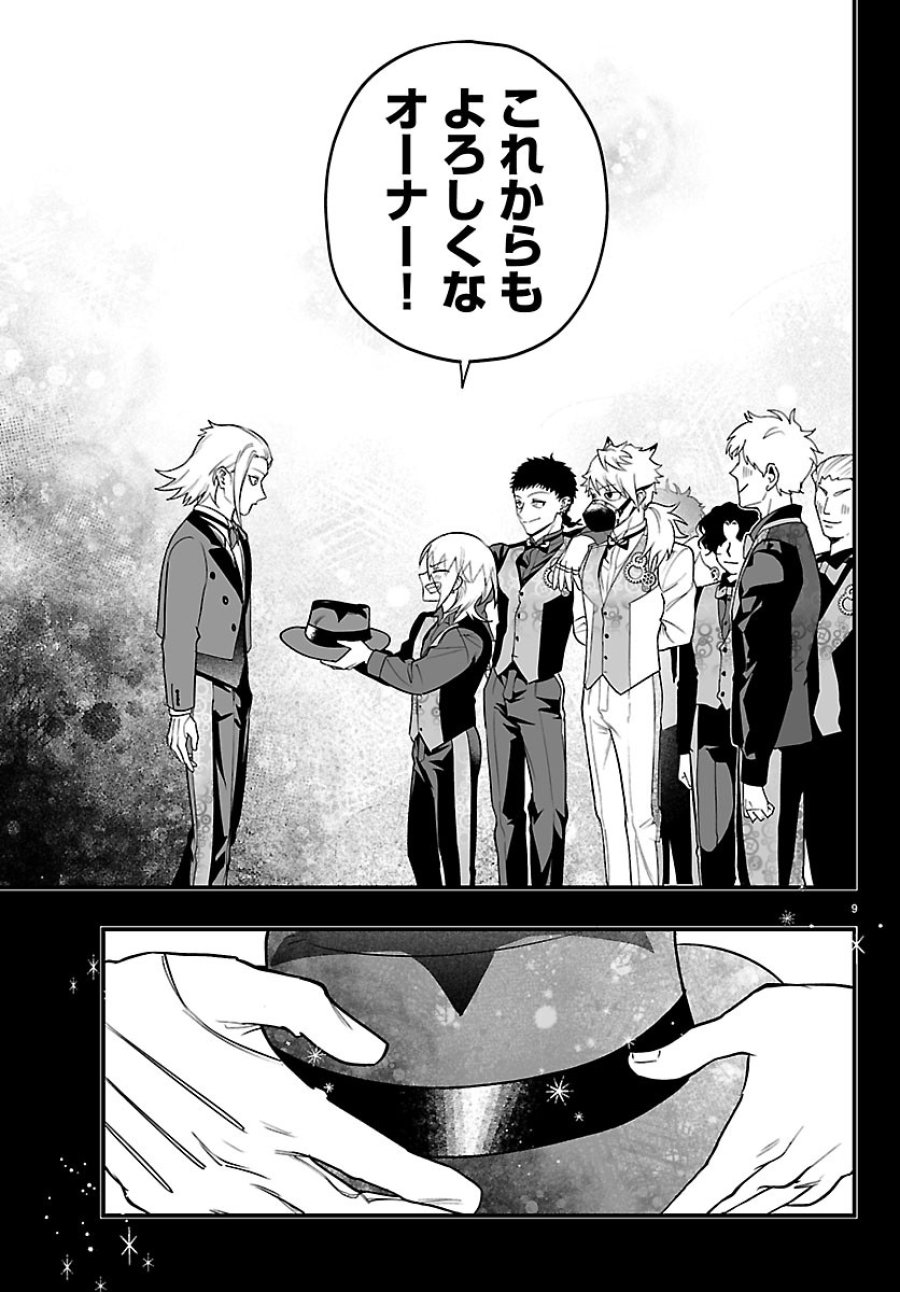 魔入りました！入間くん if Episode of 魔フィア 第40話 - Page 9