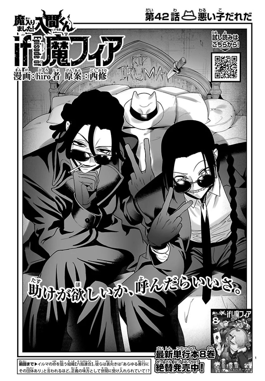 魔入りました！入間くん if Episode of 魔フィア 第42話 - Page 1