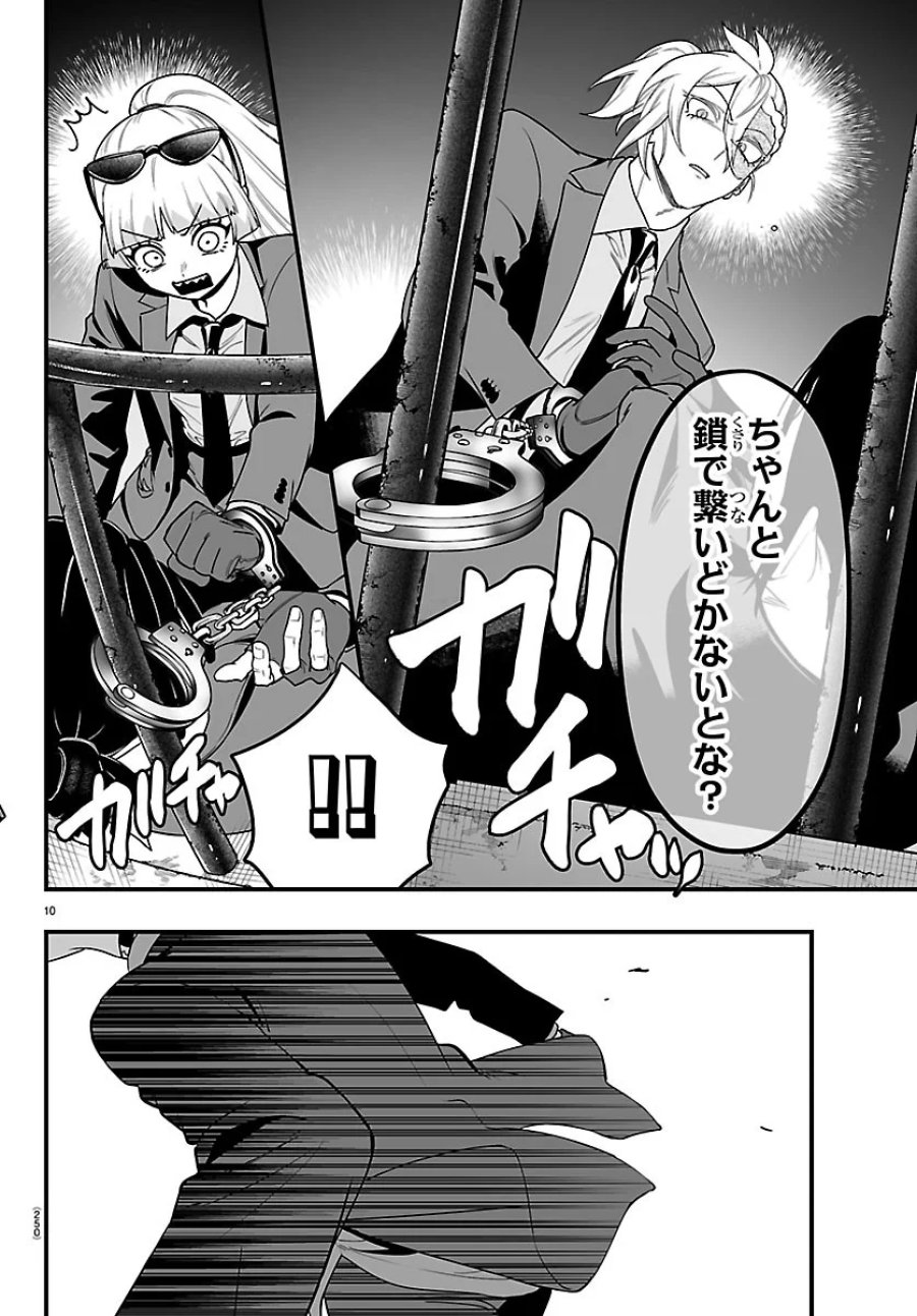 魔入りました！入間くん if Episode of 魔フィア 第42話 - Page 10