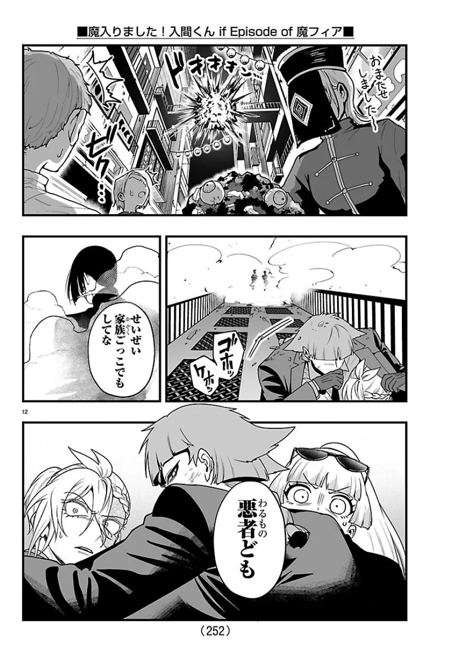 魔入りました！入間くん if Episode of 魔フィア 第42話 - Page 12