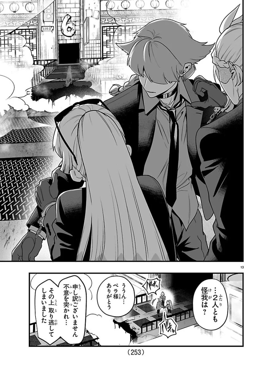 魔入りました！入間くん if Episode of 魔フィア 第42話 - Page 13